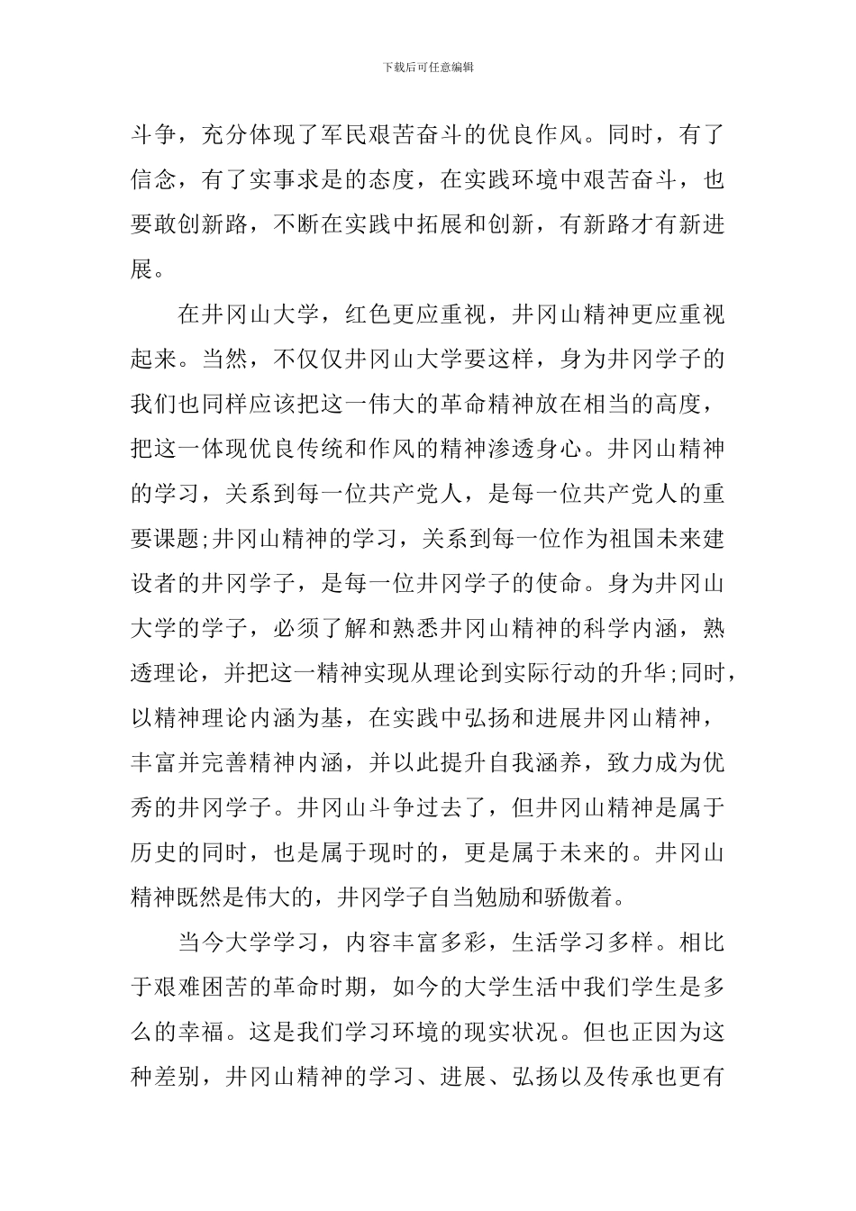 井冈山精神学习心得体会800字_第2页
