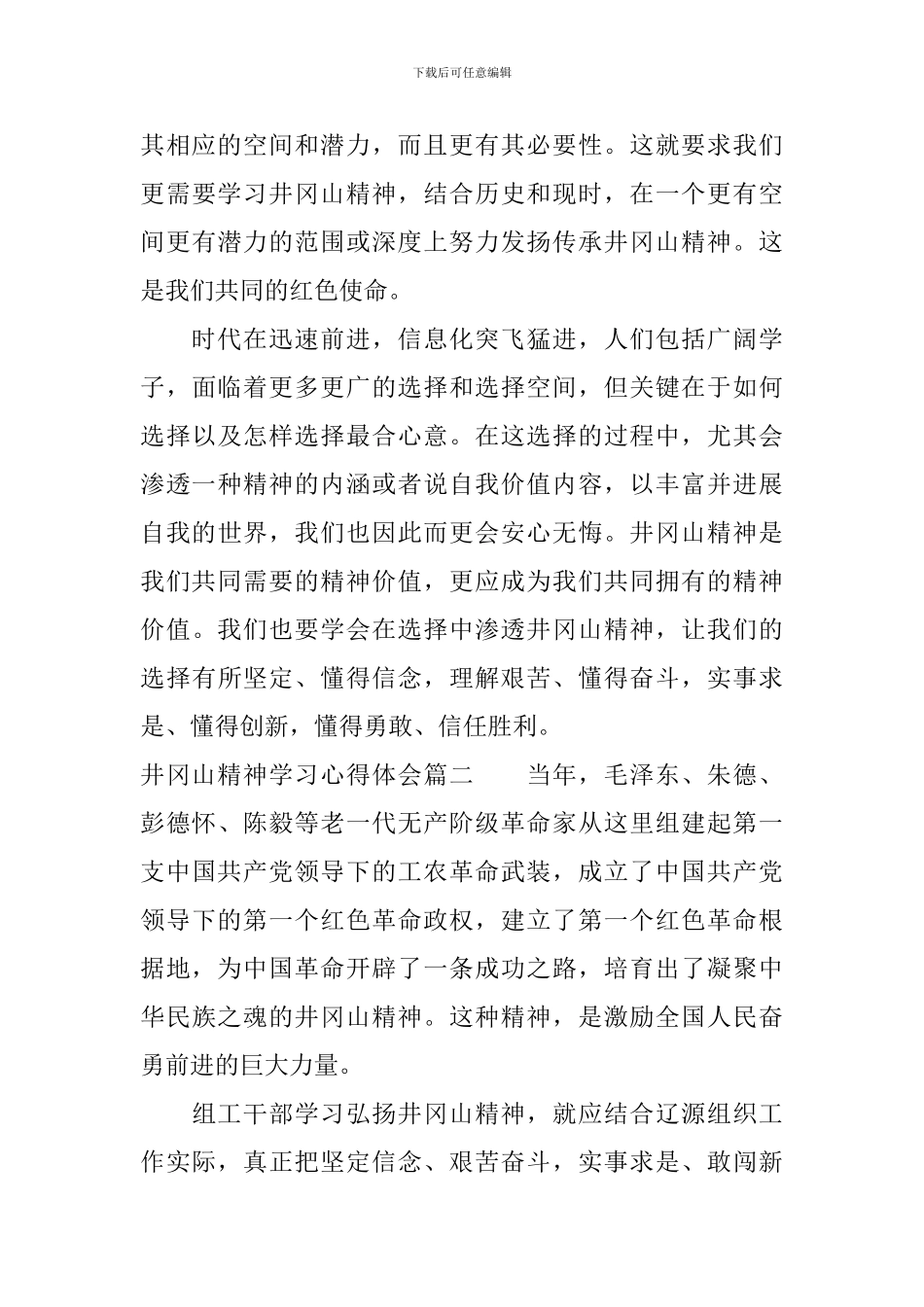 井冈山精神学习心得体会800字_第3页