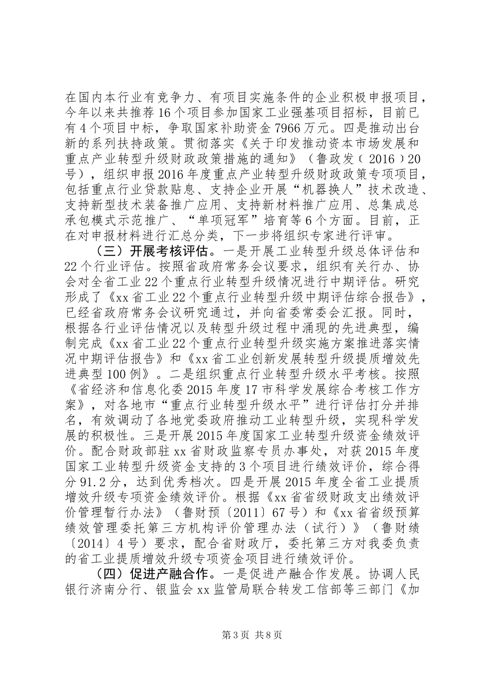 全省三季度规划与技术改造座谈会讲话稿_第3页