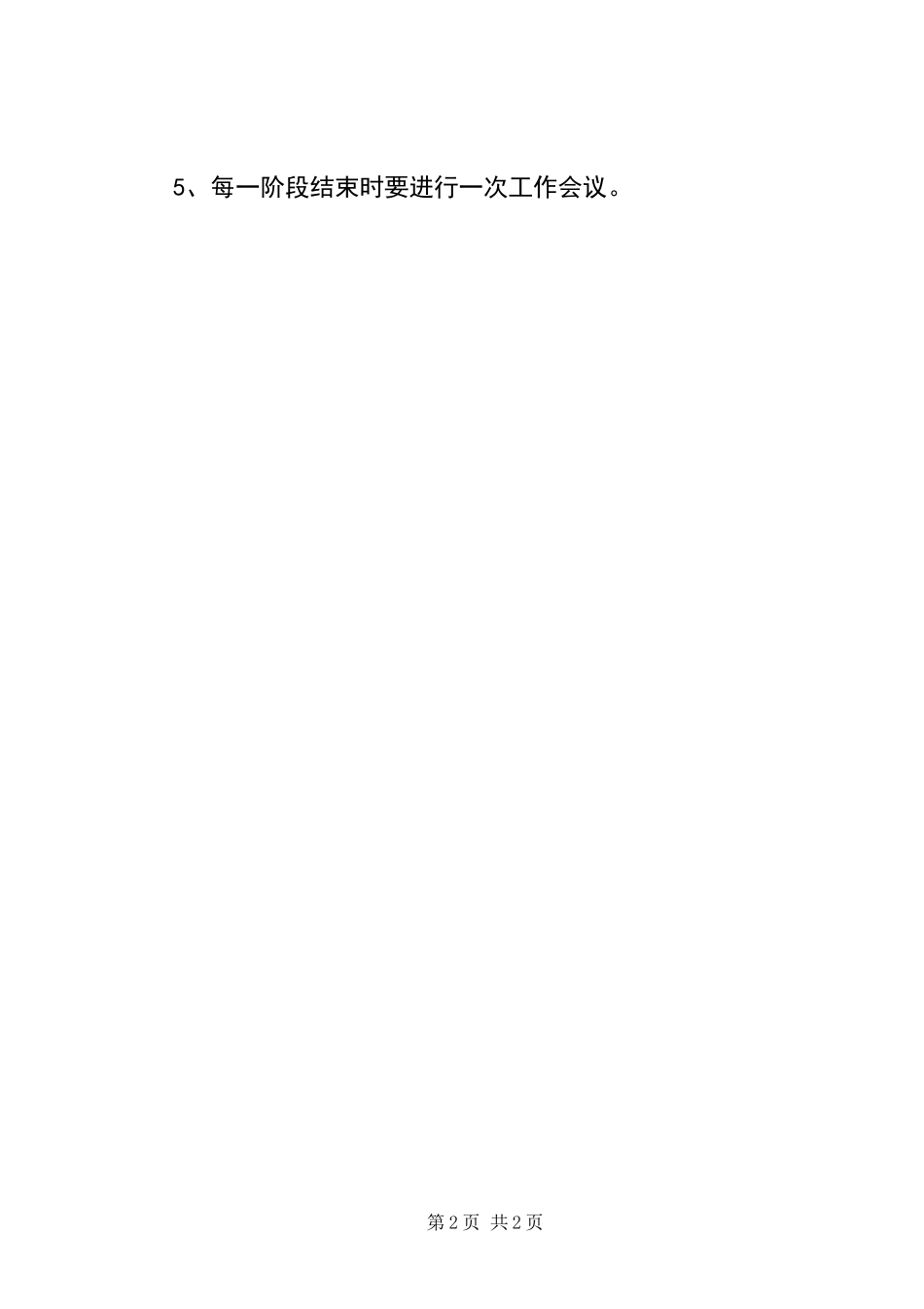 企业中党员接转工作计划_第2页