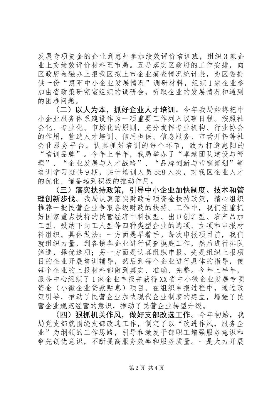 企业局上半年服务工作总结_第2页