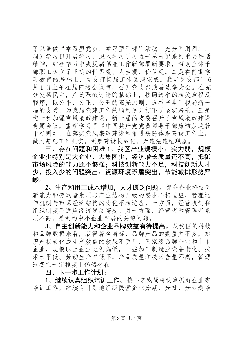 企业局上半年服务工作总结_第3页