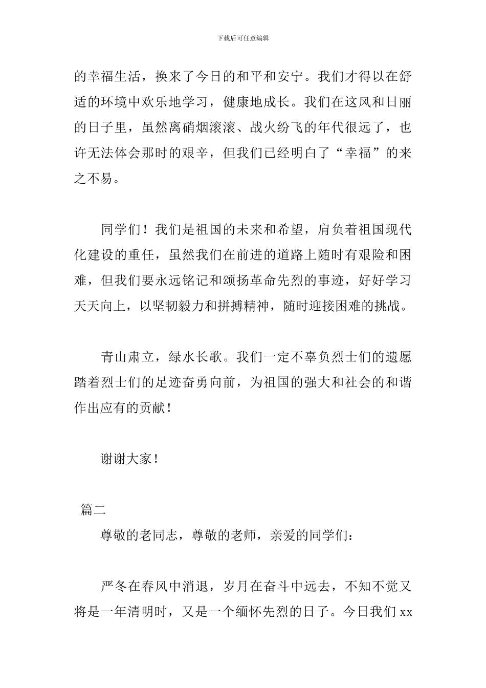 清明节少先队员演讲稿范文_第2页