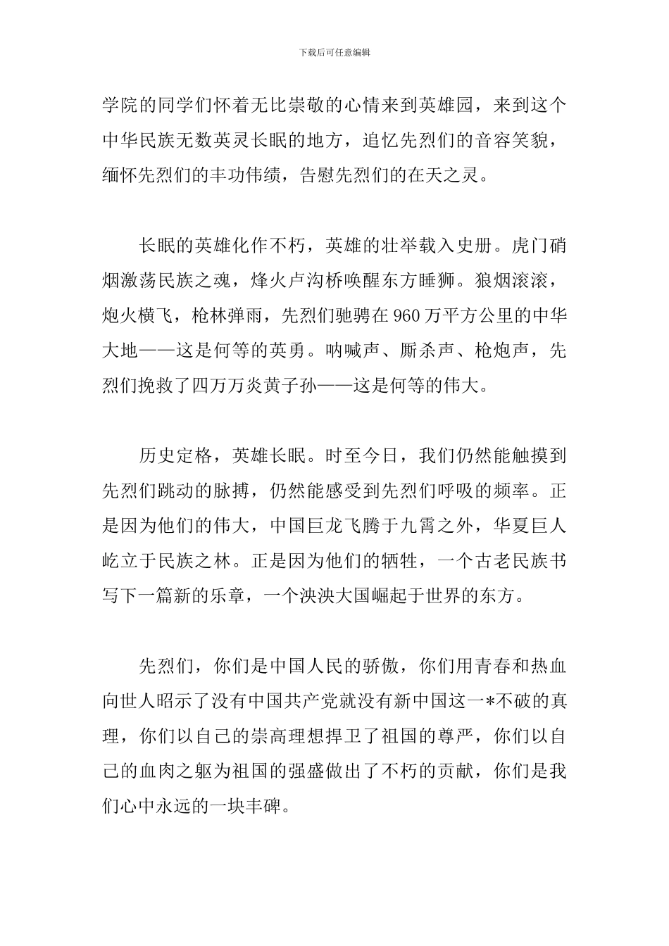 清明节少先队员演讲稿范文_第3页