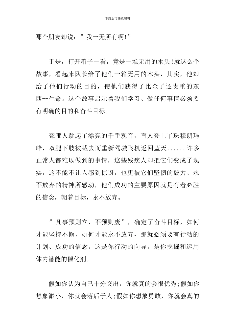 2024励志又幽默的演讲稿范文_第2页