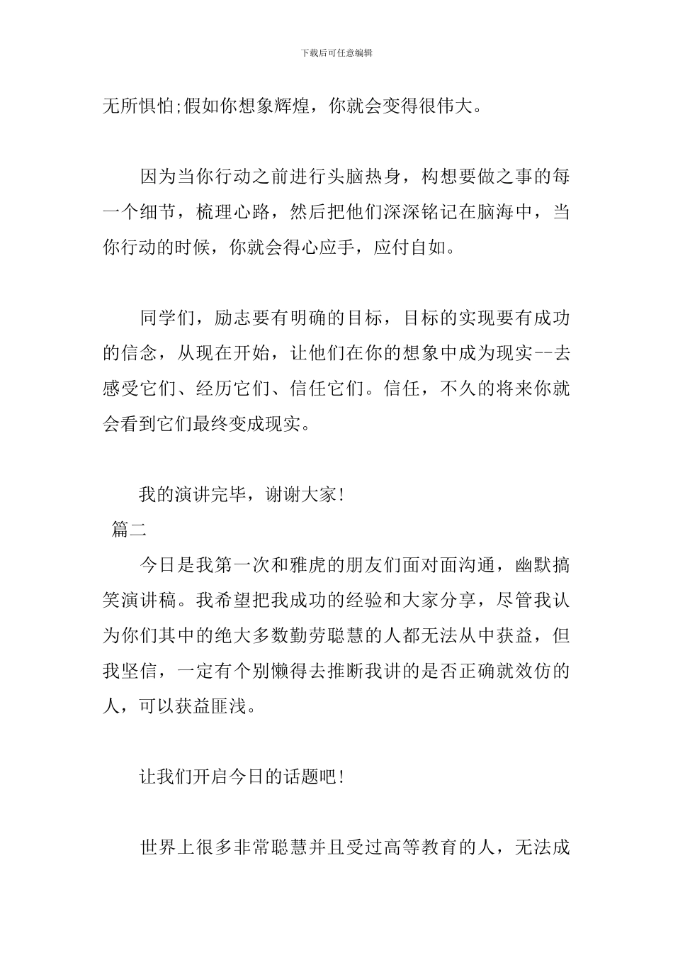 2024励志又幽默的演讲稿范文_第3页