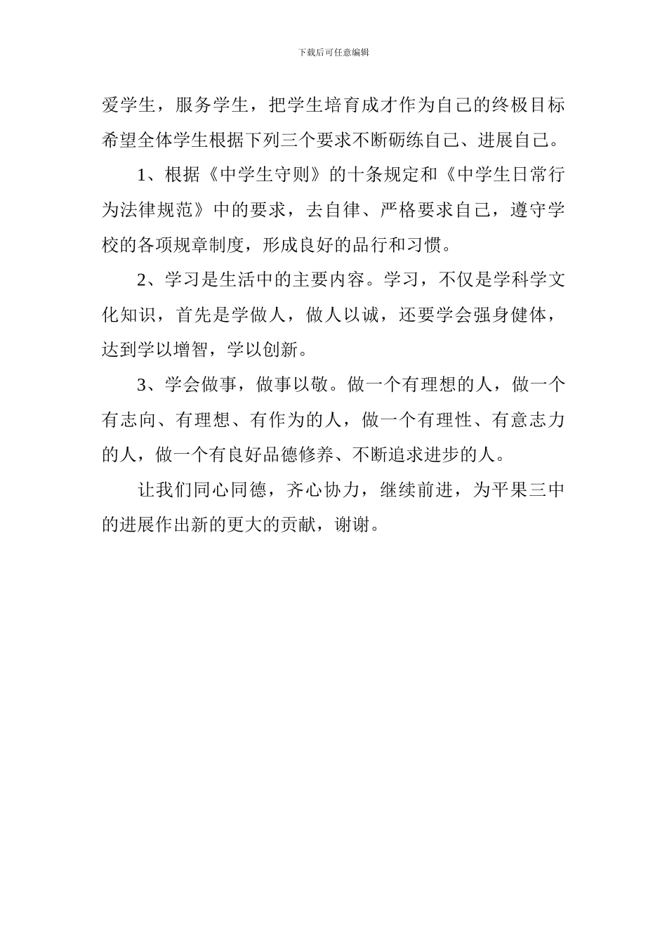 2024——2024新学年开学典礼讲话稿_第2页