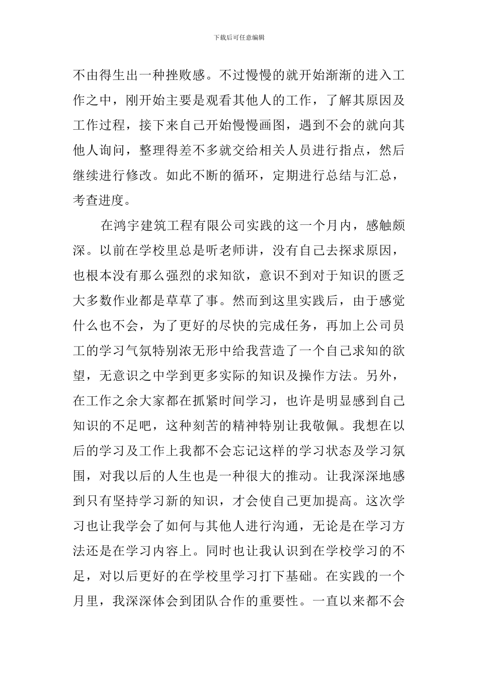 风景园林专业社会实践报告_第2页