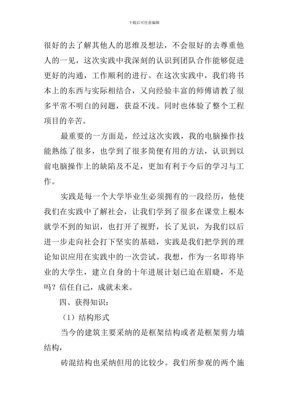 风景园林专业社会实践报告_第3页