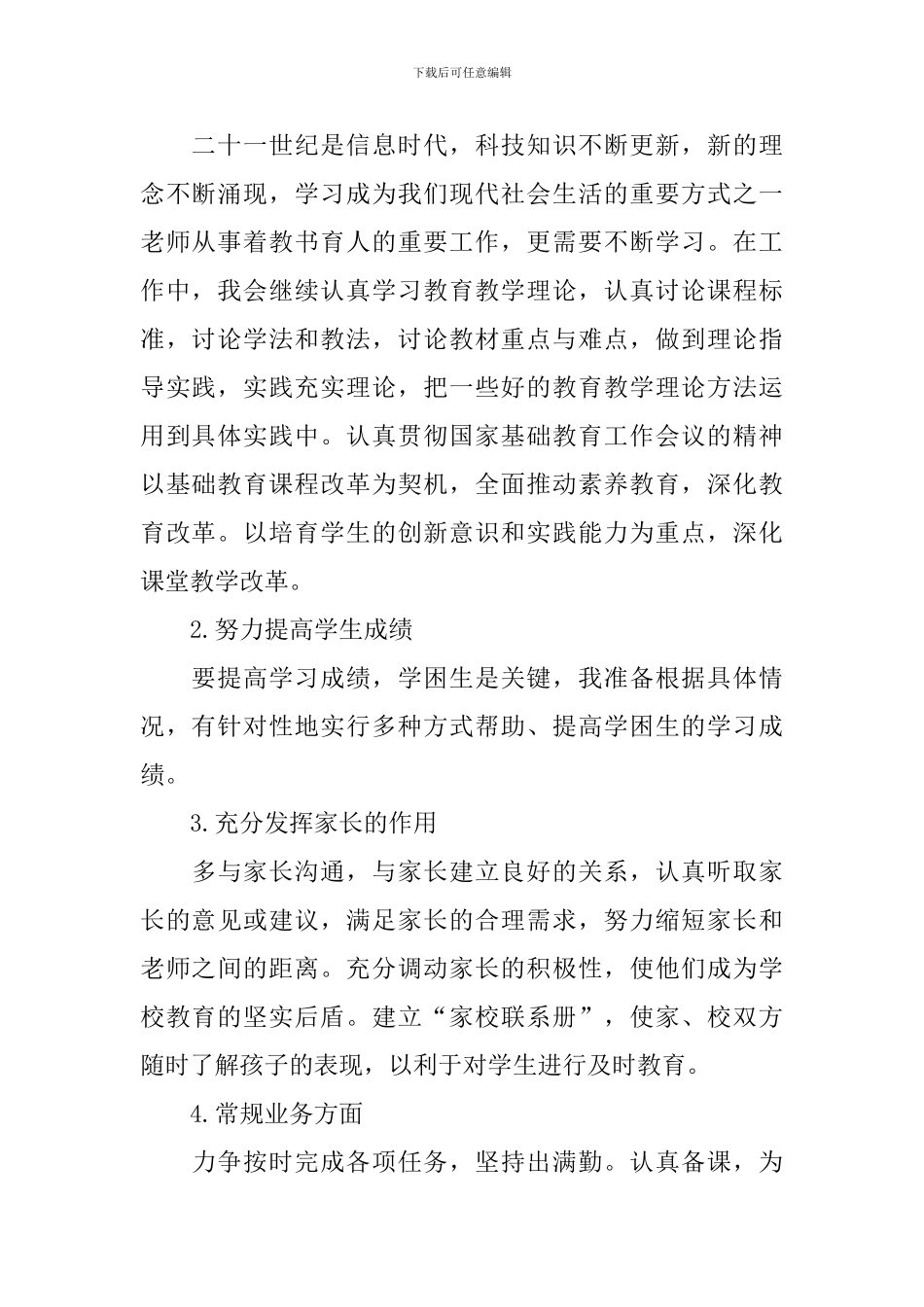 新教师入职的工作计划_第2页