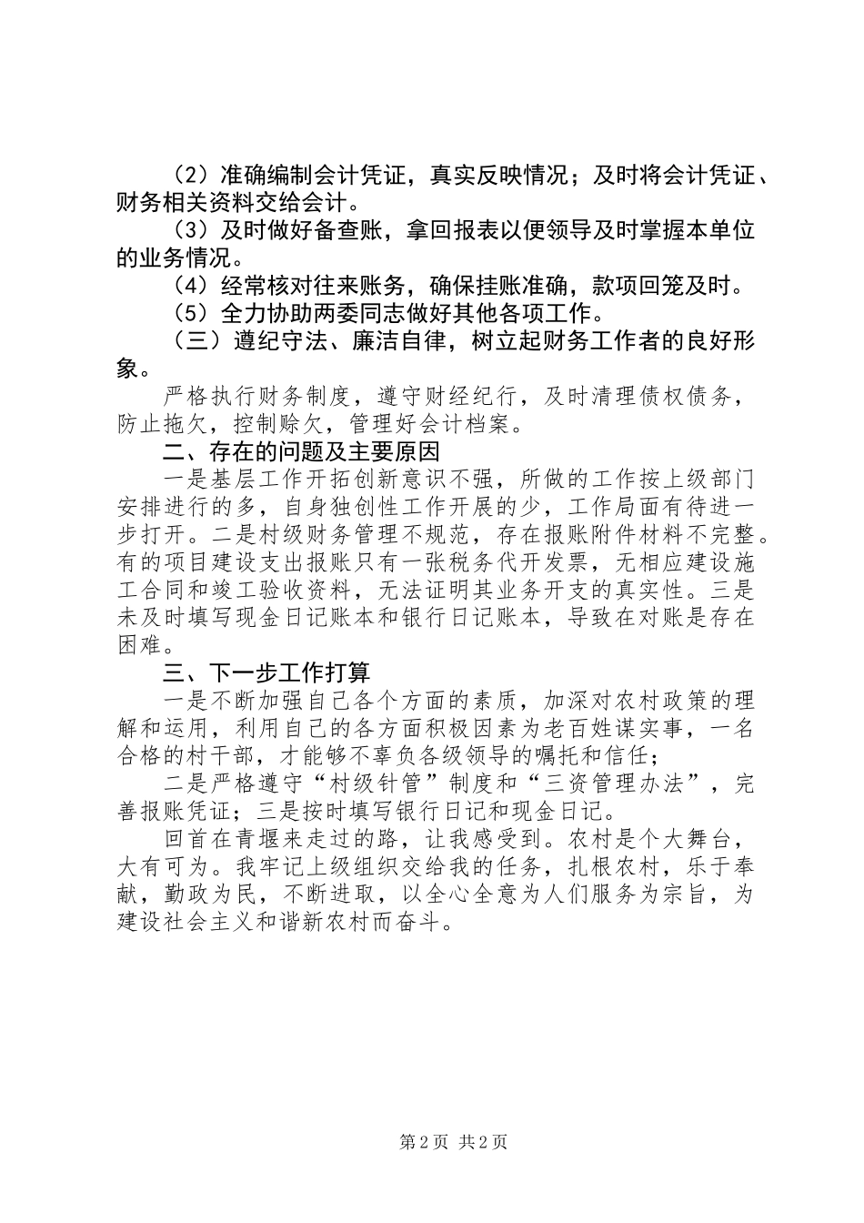 三年来的的学习、工作情况述职报告_第2页