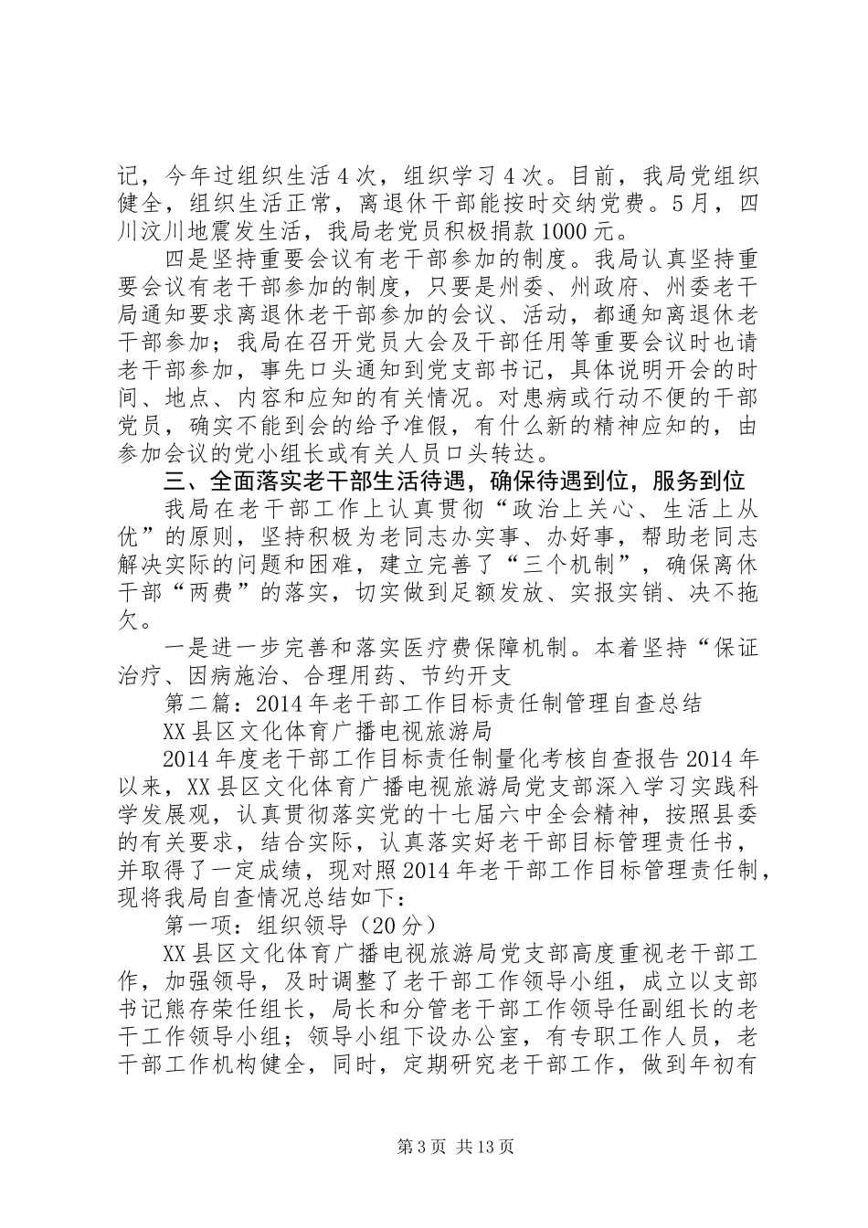 交通局老干部工作目标管理责任制落实情况的自查报告_第3页