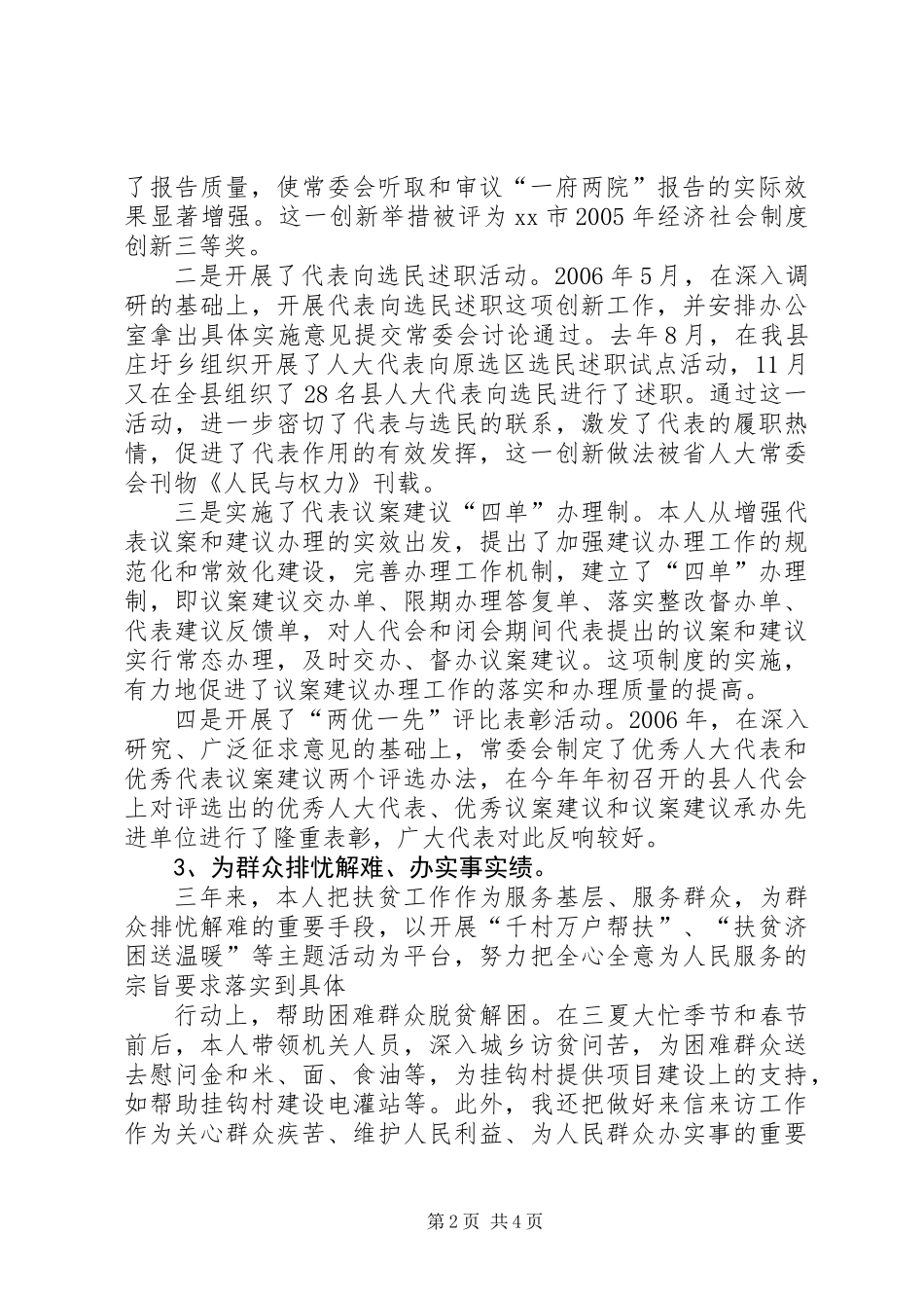 人大常委会主任述职报告 (2)_第2页