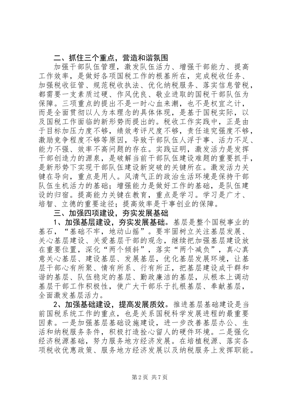 全市国税年度工作打算_第2页