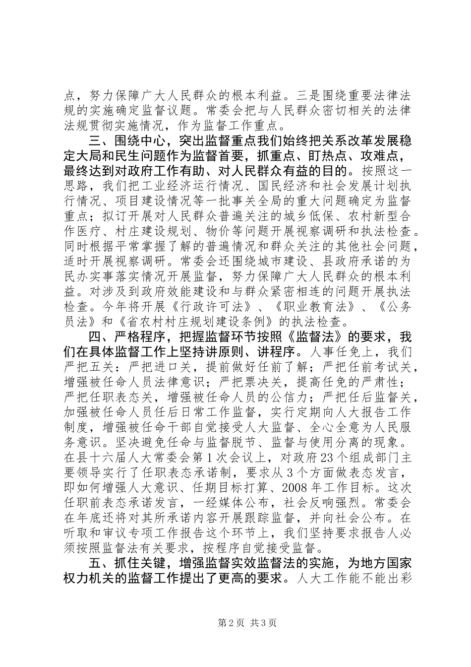 人大工作经验汇报材料_第2页