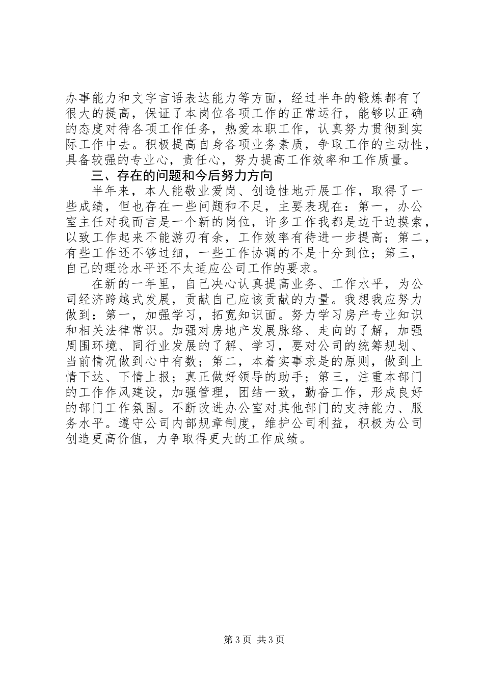 上半年办公室主任个人工作总结 (2)_第3页