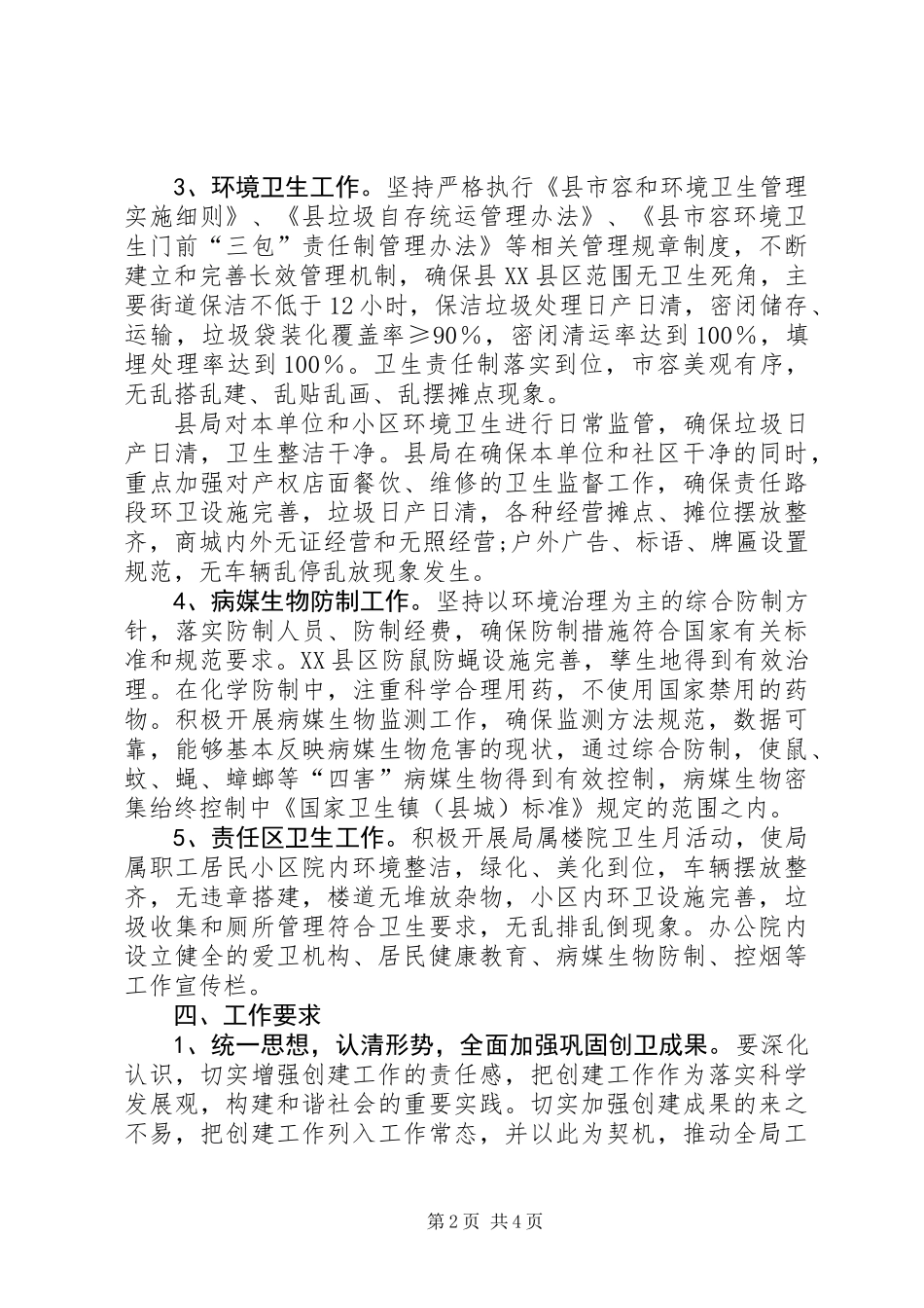 交通局长效管理方案2篇_第2页