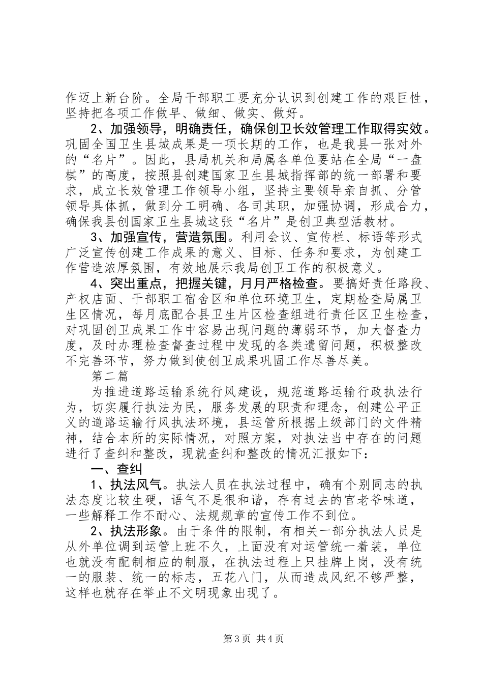 交通局长效管理方案2篇_第3页