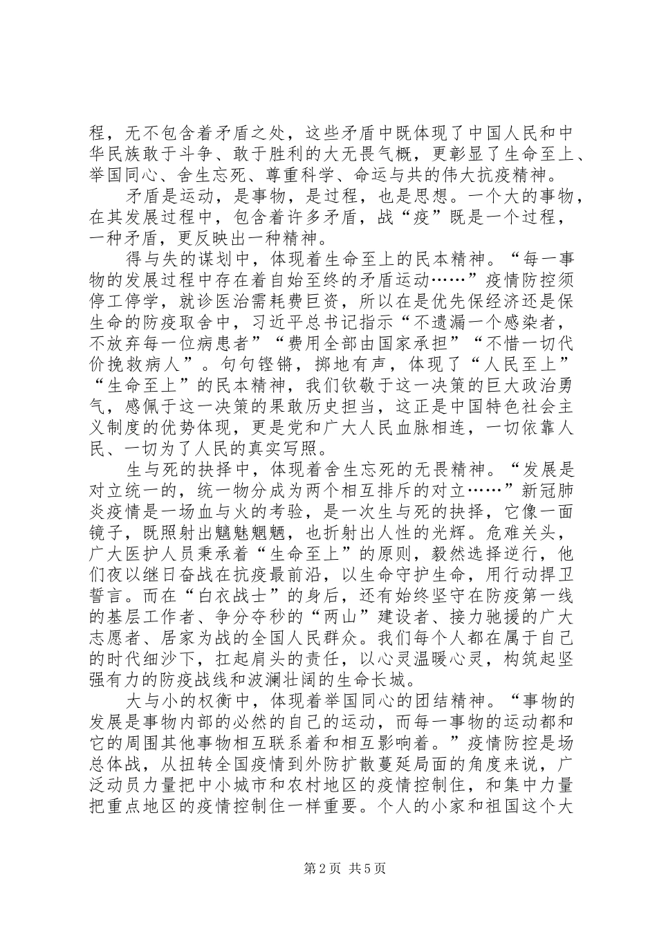观全国抗击新冠肺炎疫情表彰大会有感3篇_第2页