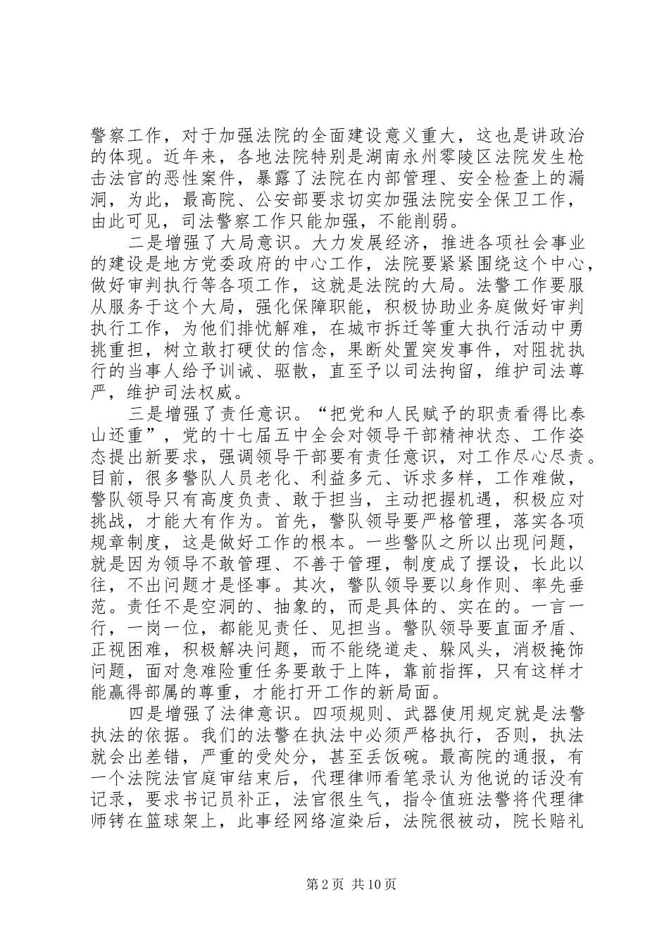 司法警察警示教育活动心得体(朱华才)_第2页