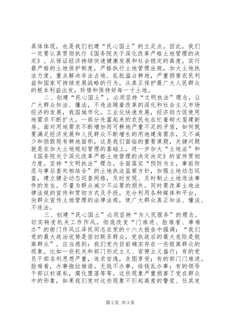 作风转变学习月心得体会心得体会_第2页