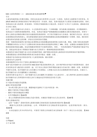 NICE儿童发热指南