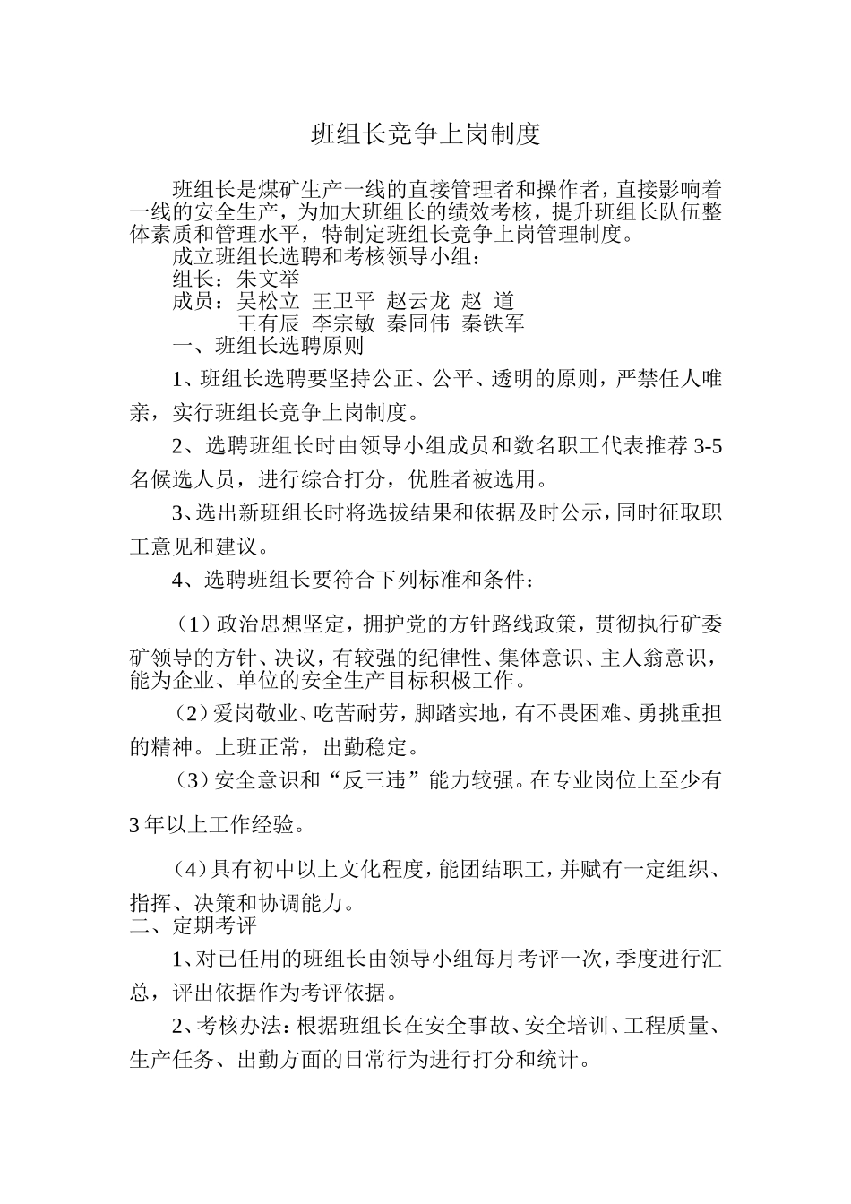 班组长上岗竞争制度_第2页