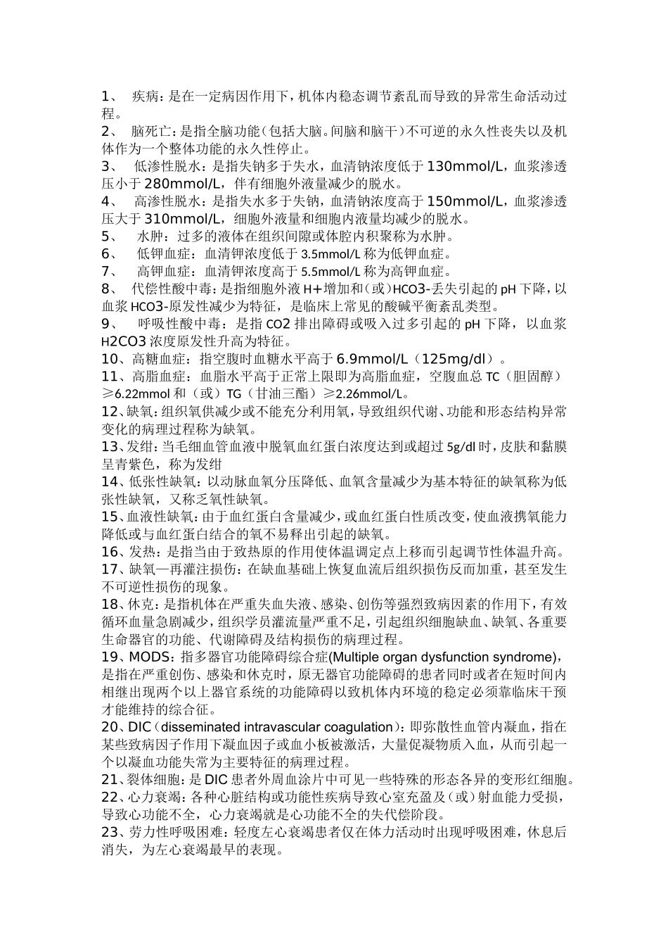 病生复习资料_第1页