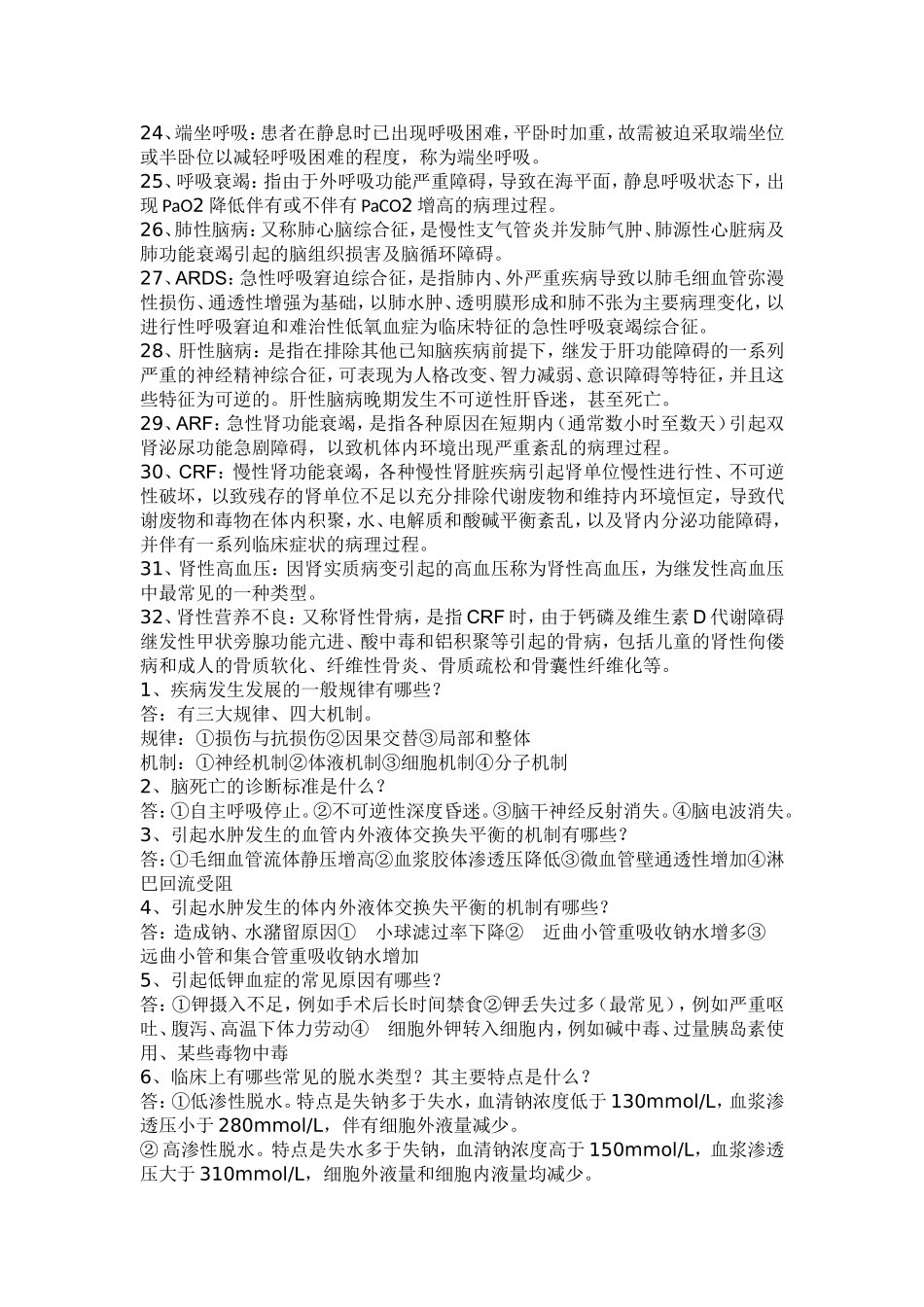 病生复习资料_第2页