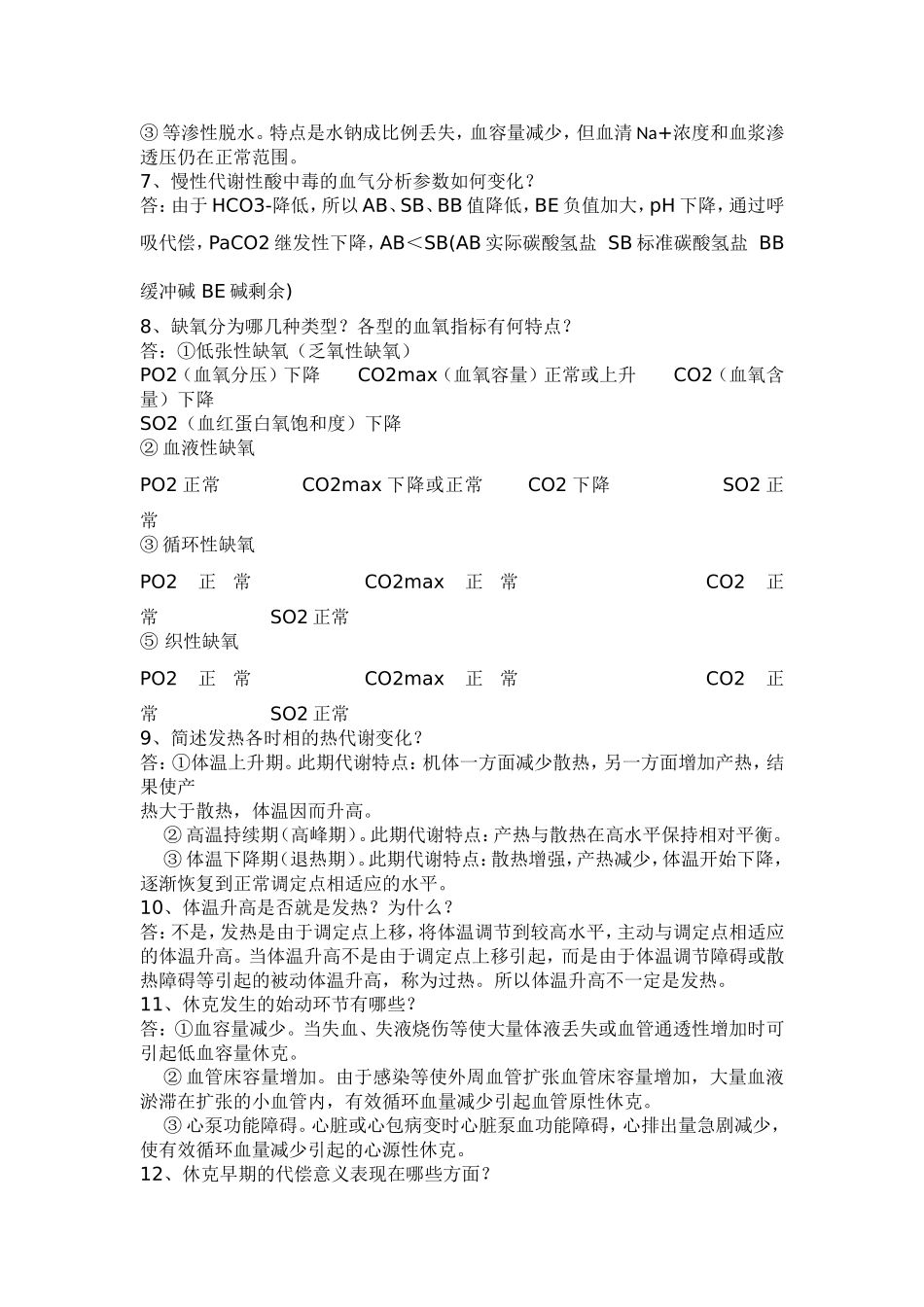 病生复习资料_第3页