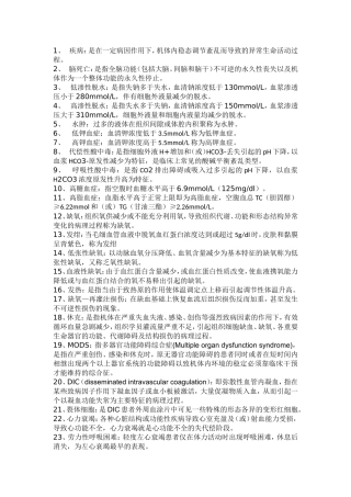 病生复习资料
