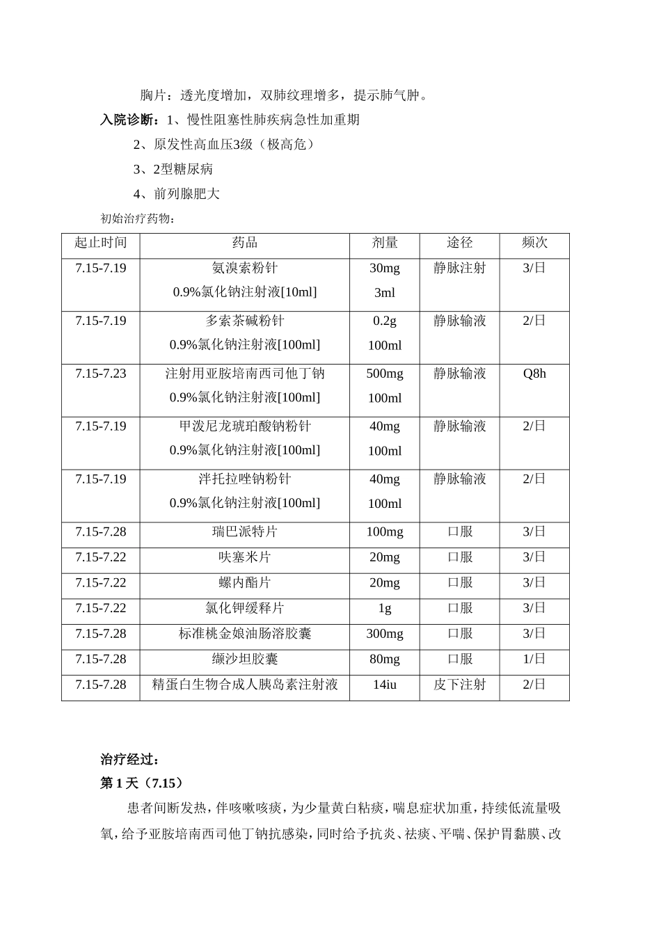 案例考核题-2014_第2页