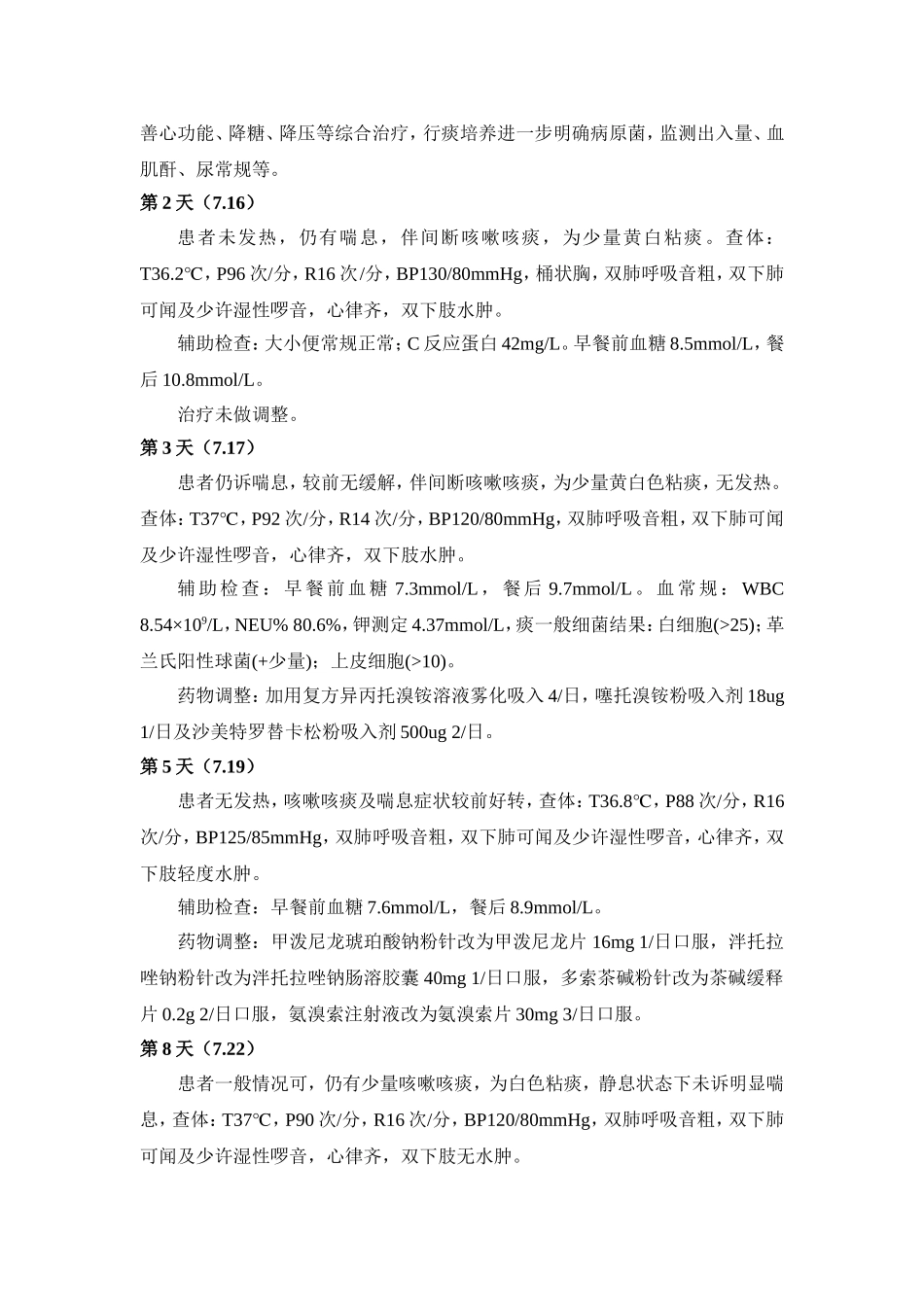 案例考核题-2014_第3页