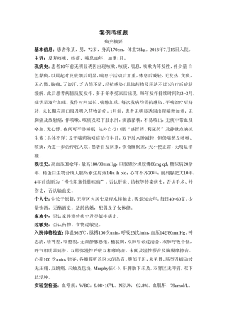 案例考核题-2014