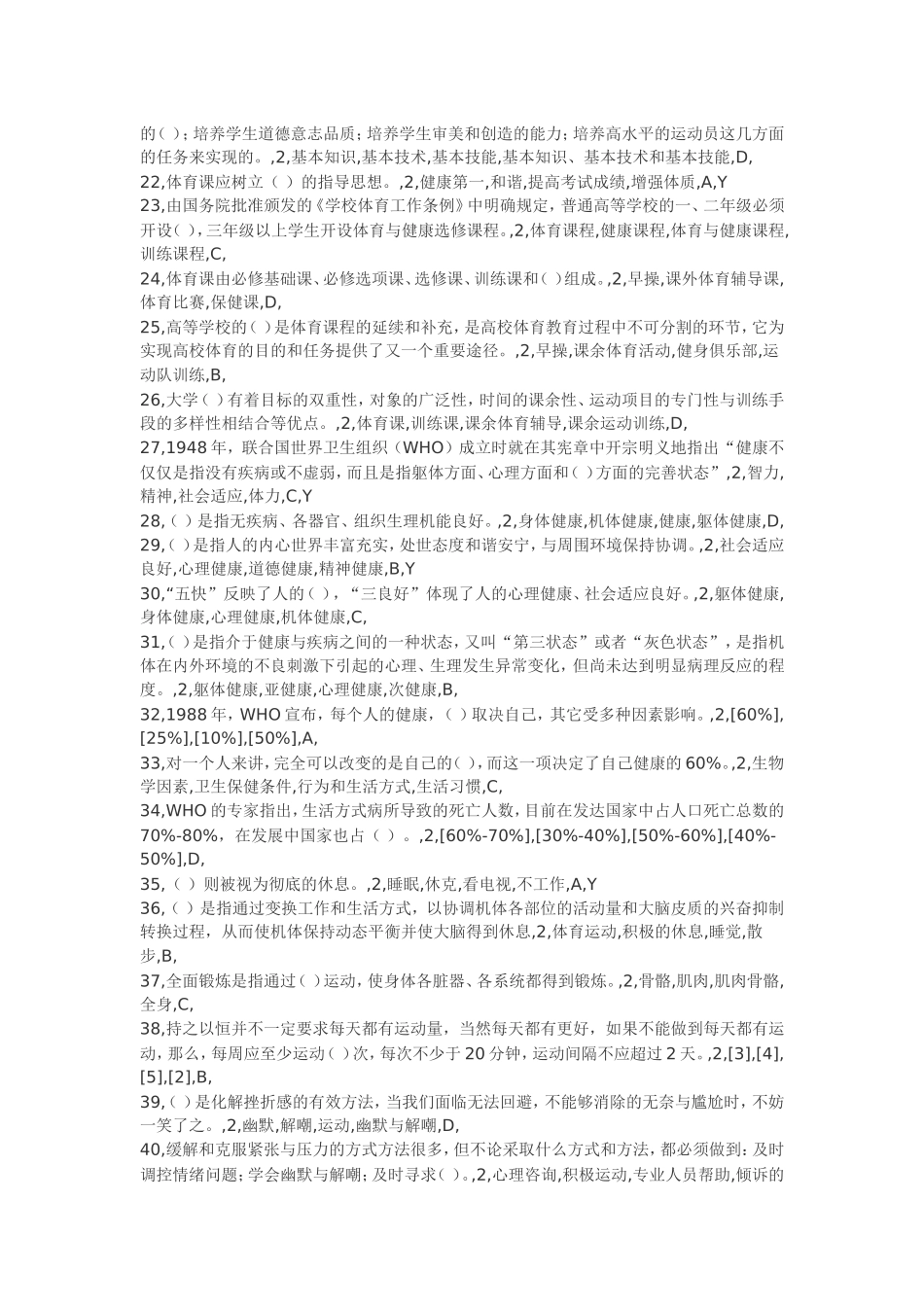 大学体育理论上机考试答案_第2页