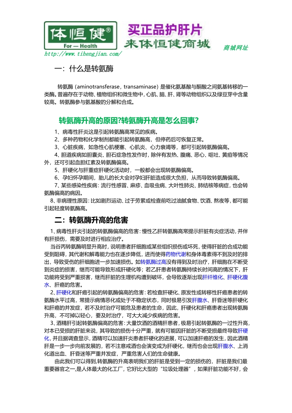 胆红素偏高转氨酶正常_第1页