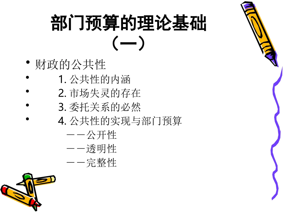 部门预算专题_第2页