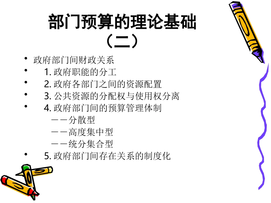 部门预算专题_第3页