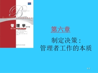 《管理学》罗宾斯版课件chap06