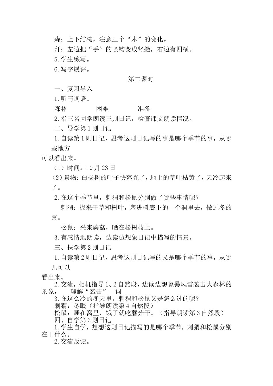 《松鼠日记》教学设计_第2页