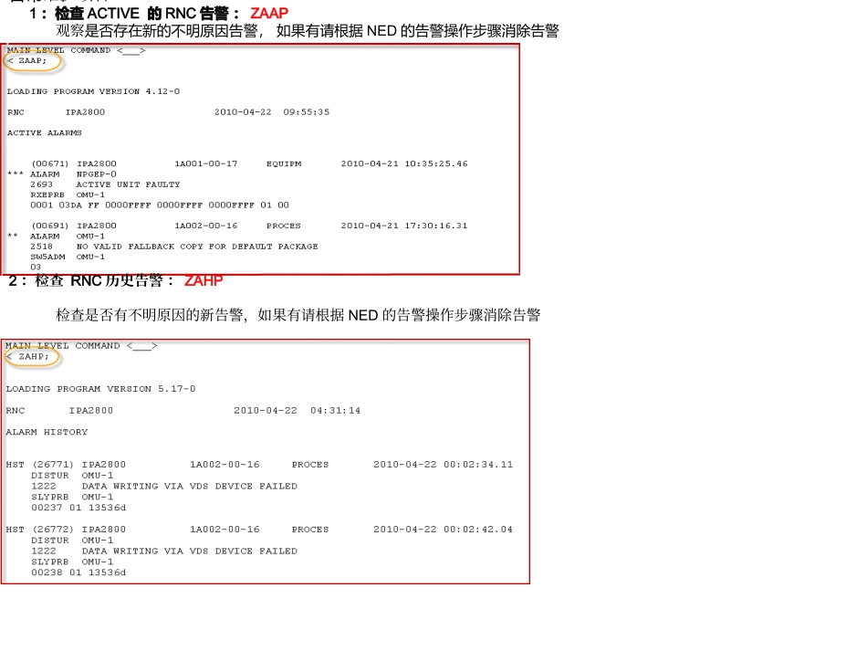RNC日常维护及故障处理_第2页