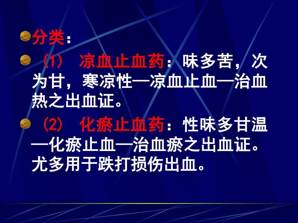 [电子书][医学][中医][中药]第十八章 止 血 药_第3页