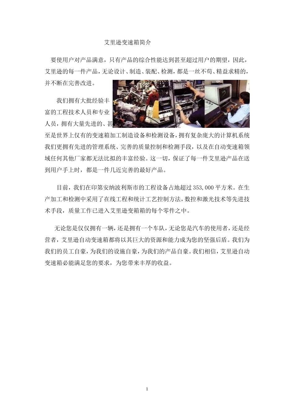 艾里逊变速箱简介_第1页