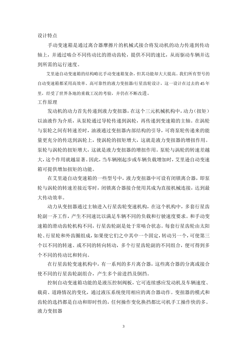 艾里逊变速箱简介_第3页