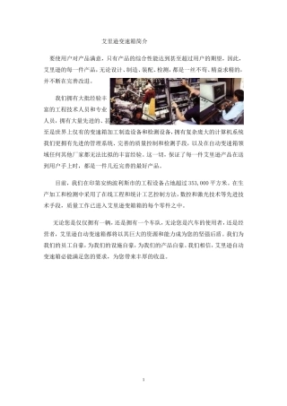艾里逊变速箱简介