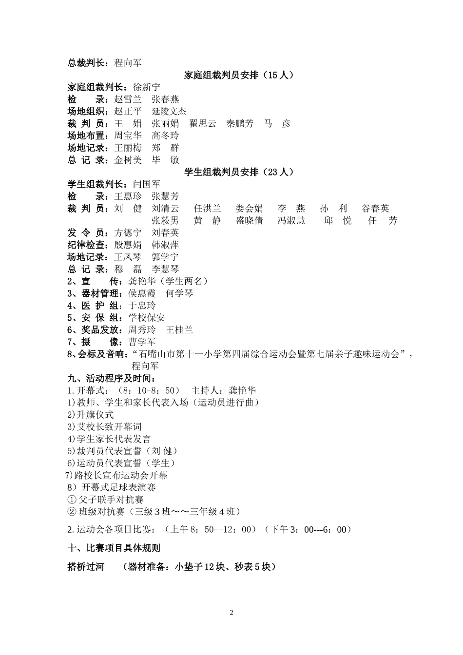 2015夏季运动会活动方案_第2页