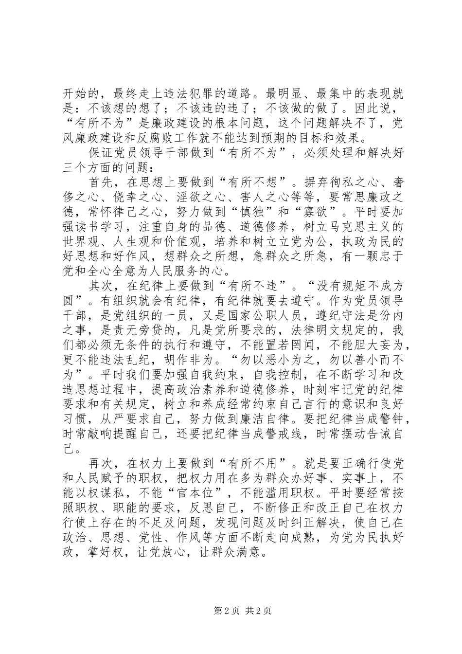 统计局学习廉政准则个人心得体会_第2页