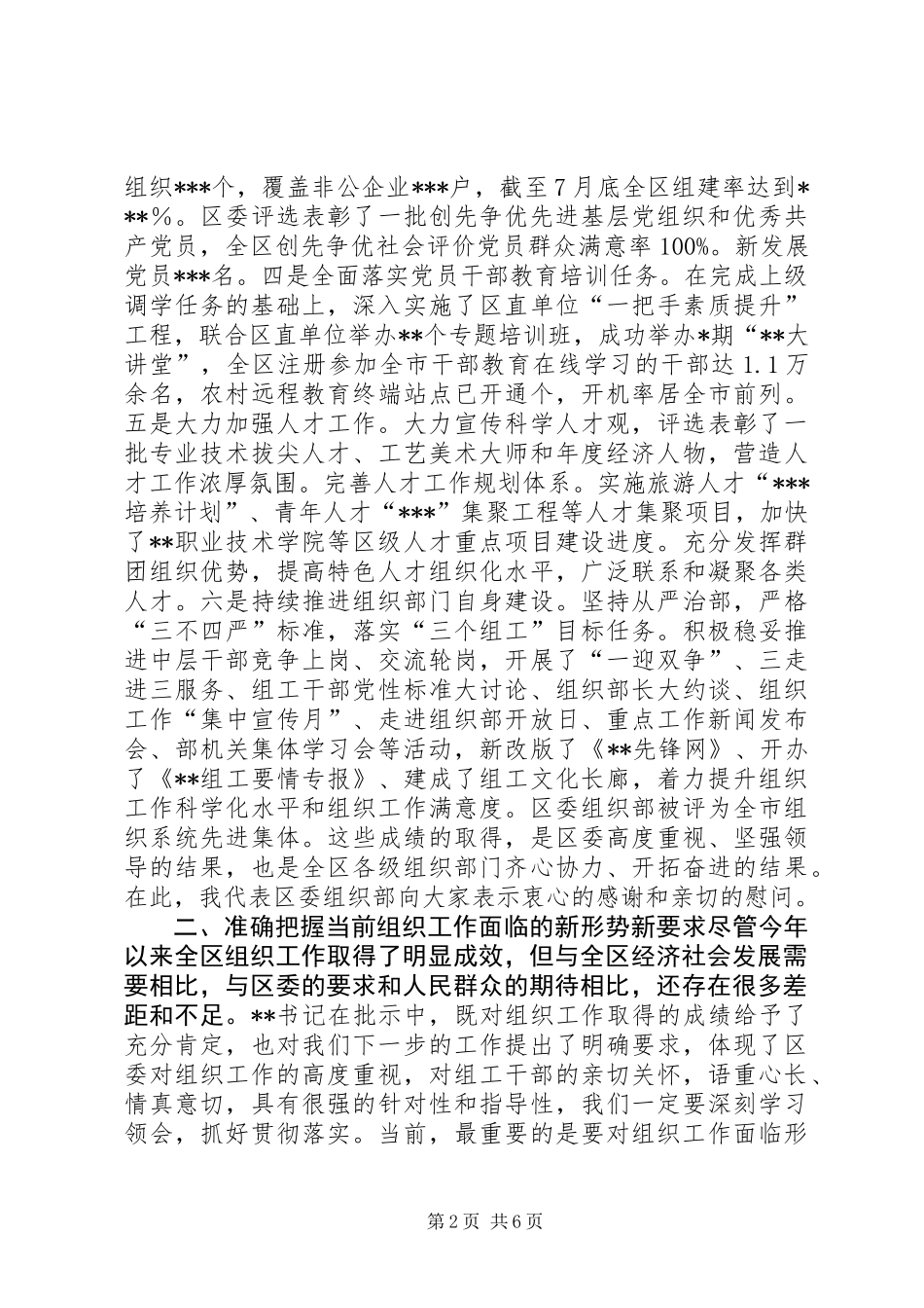 全区组织部长座谈会讲话_第2页