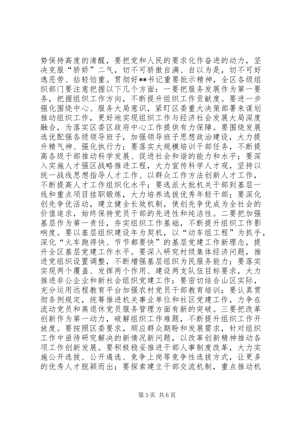 全区组织部长座谈会讲话_第3页