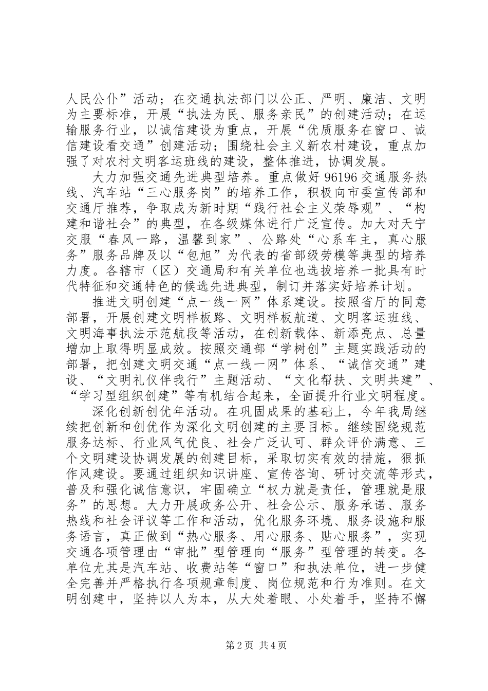 交通局上半年文明创建工作总结_第2页